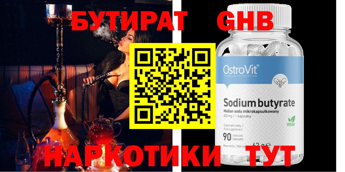 Бутират оксибутират Архангельск