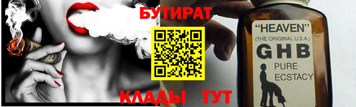 Архангельск  Бутират Butirat  БУТИРАТ  Вход с VPN 