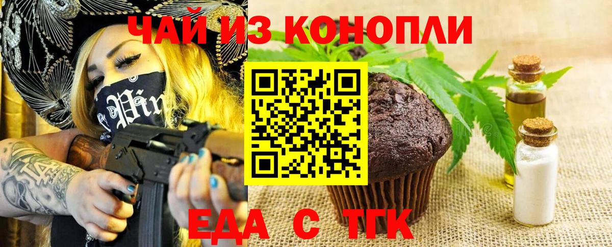 Еда ТГК конопля Архангельск