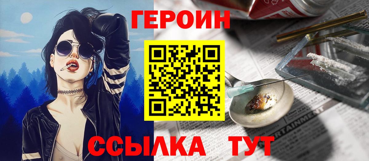 Героин афганец  Вход с VPN  Архангельск 