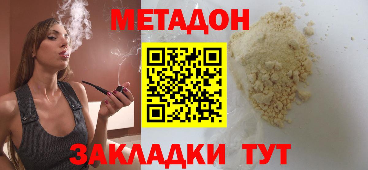 МЕТАДОН кристалл Архангельск